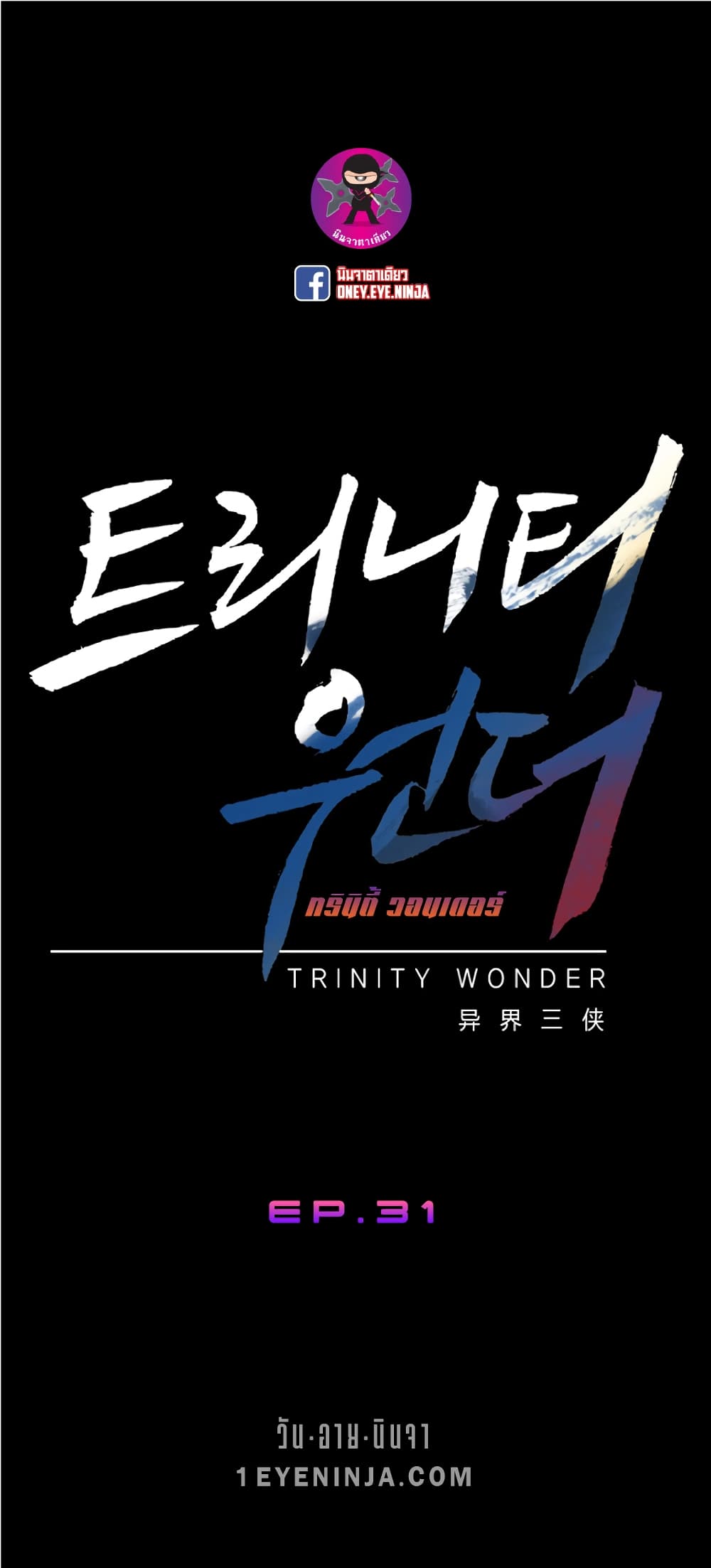 Trinity Wonder 31 (2)